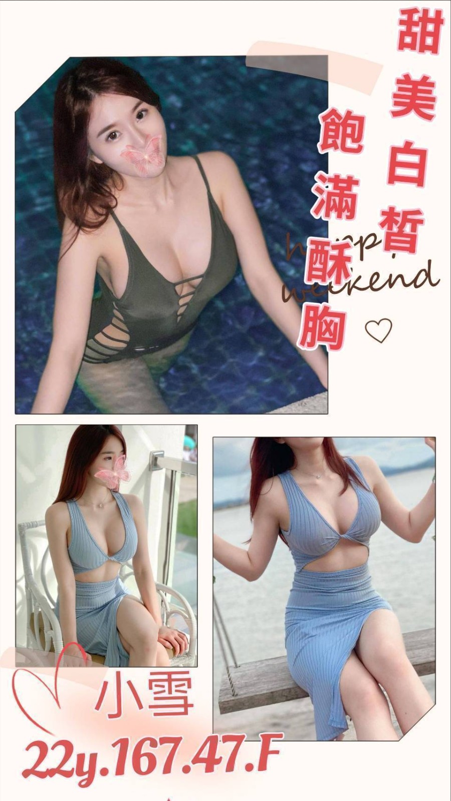 台北外約