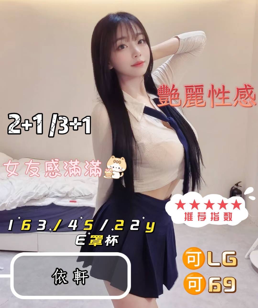 台中外約