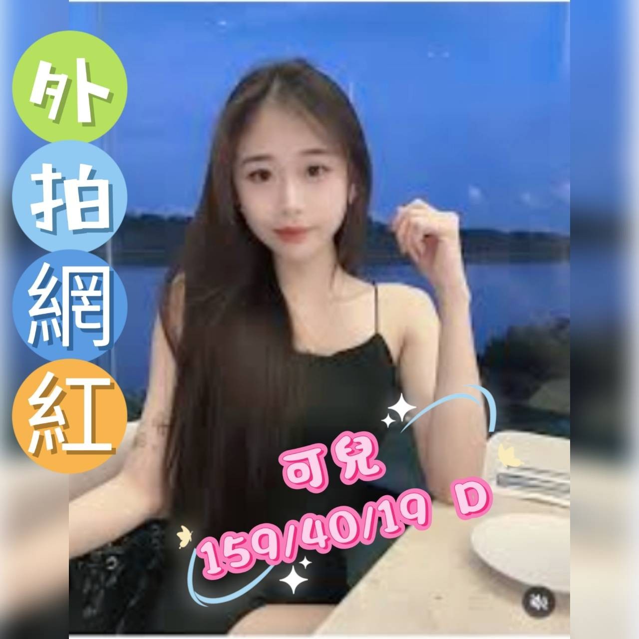 台中外約