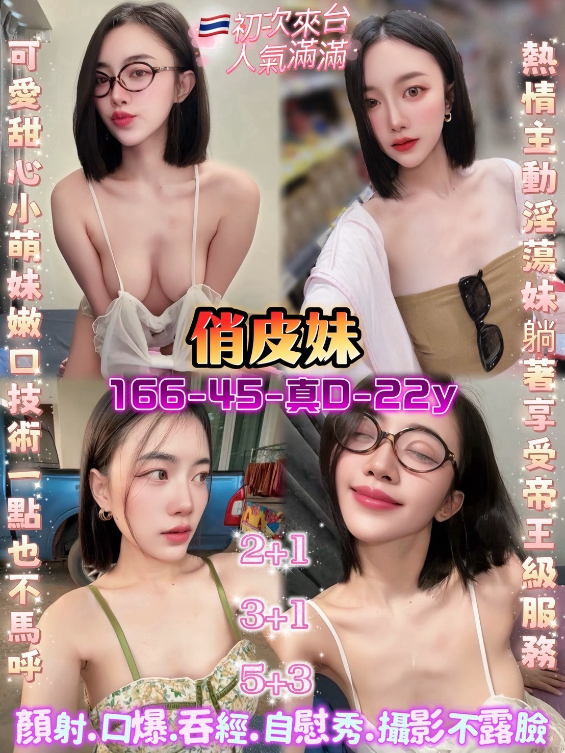 桃園 中壢定點 泰妹 越妹 清邁 俄泰混血 桃園 中壢定點 泰妹 越妹 清邁 俄泰混血
